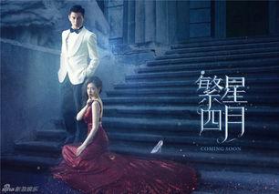 在线观看繁星四月,穿越时空的浪漫邂逅  第2张